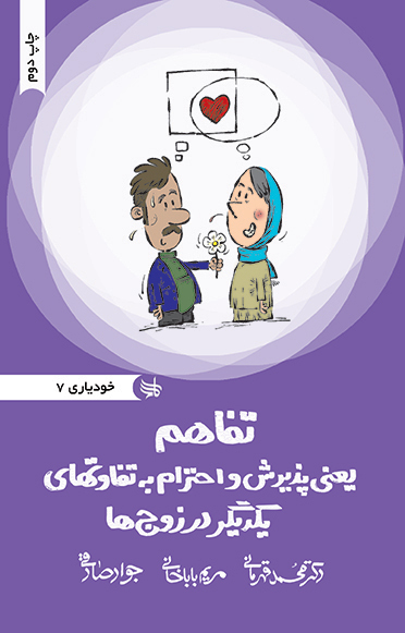 تفاهم