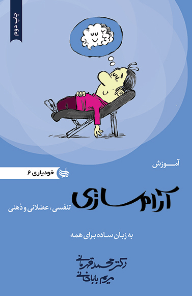 آرام سازی 